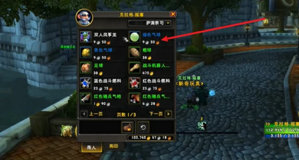 绿色气球怎么获得,魔兽世界
