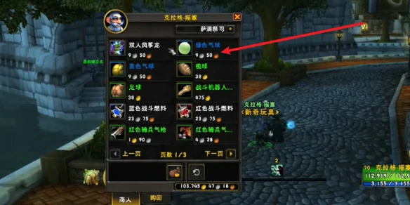 绿色气球怎么获得,魔兽世界