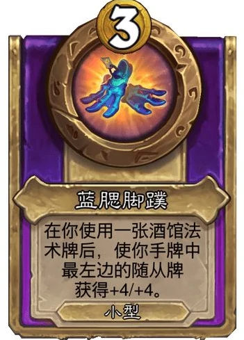 酒馆战棋小饰品蓝腮脚蹼效果介绍,炉石传说