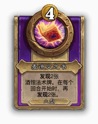 酒馆战棋大饰品麦迪文之书效果介绍,炉石传说