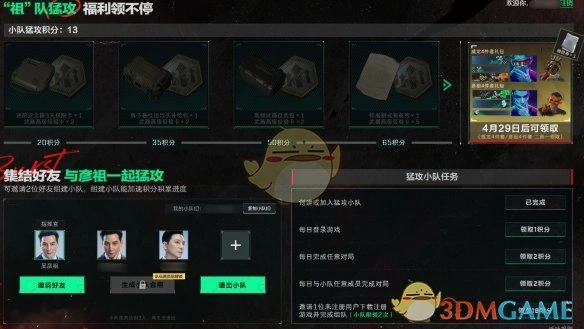 猛攻节彦祖四件套领取方法,三角洲行动