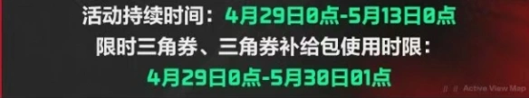 猛攻节限时三角券领取方法,三角洲行动
