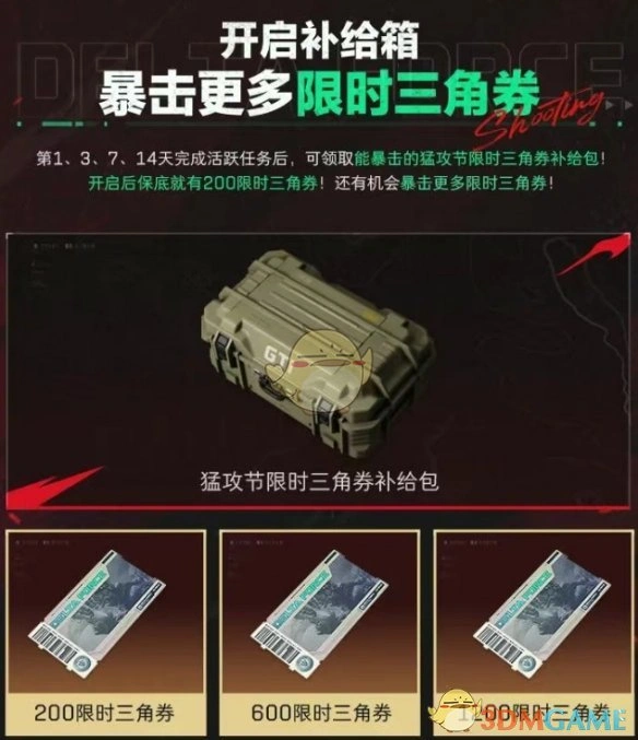 猛攻节限时三角券领取方法,三角洲行动