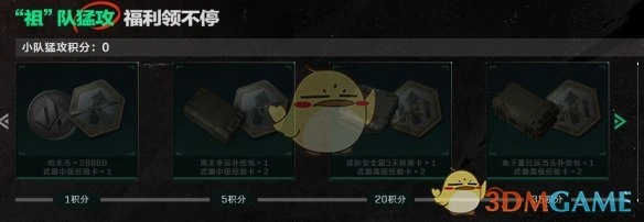 猛攻小队玩法介绍,三角洲行动