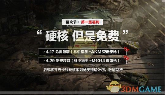 猛攻节开启时间介绍,三角洲行动