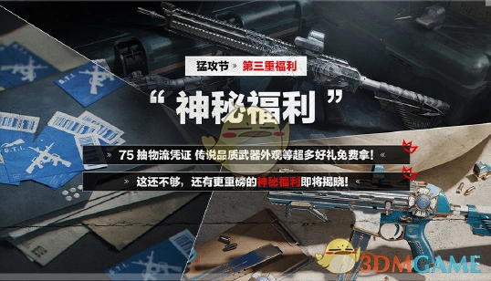 猛攻节开启时间介绍,三角洲行动