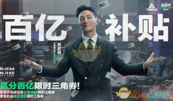 猛攻节开启时间介绍,三角洲行动