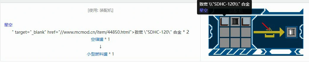 星空模组火箭元件怎么合成,我的世界