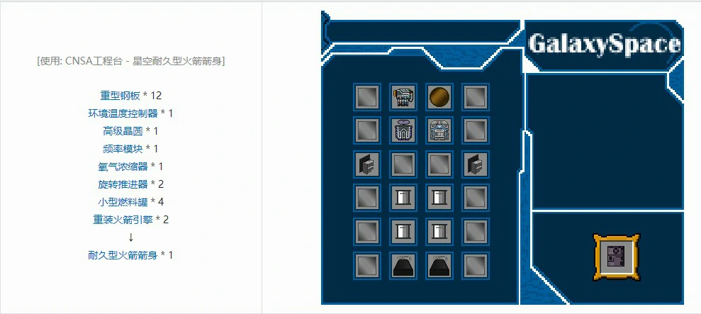 星空模组火箭元件怎么合成,我的世界