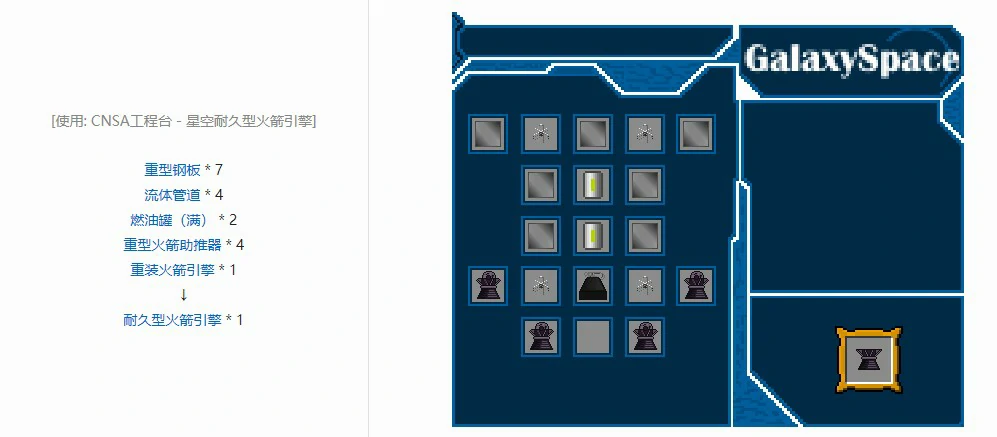 星空模组火箭元件怎么合成,我的世界