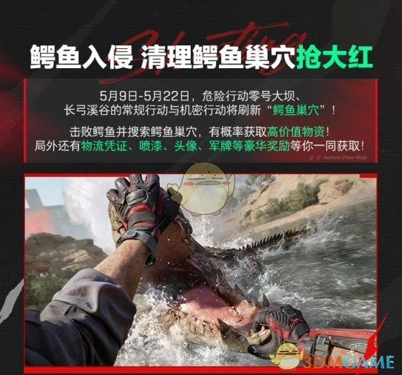 鳄鱼入侵大坝点位一览,三角洲行动