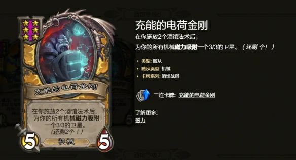 酒馆战棋s10金刚机械流玩法攻略,炉石传说