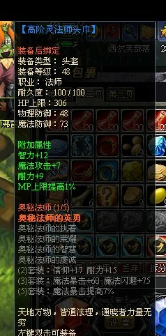 初阶奥秘法师符文效果展示