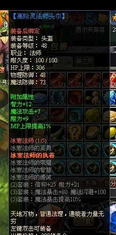 冰系符文属性效果图