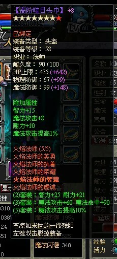 火焰法师符文套装展示