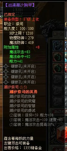 龙之刃祭司职业符文套装属性是什么
