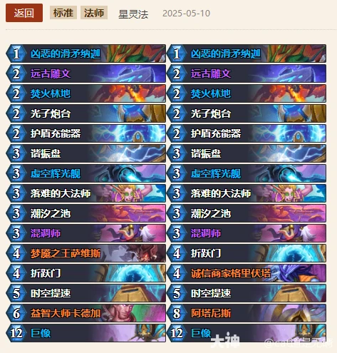 世界之树的余烬星灵法卡组代码推荐,炉石传说