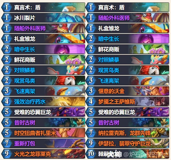 世界之树的余烬开门龙牧卡组代码推荐,炉石传说
