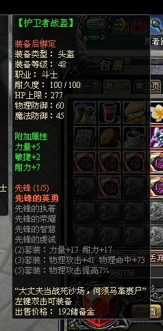 38级先锋符文属性展示
