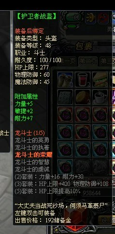 48级龙斗士符文图示