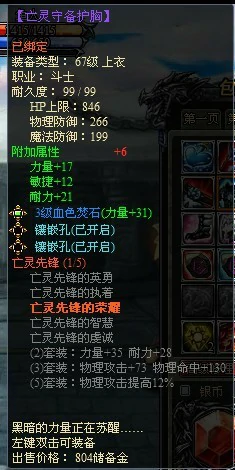 亡灵先锋套装展示