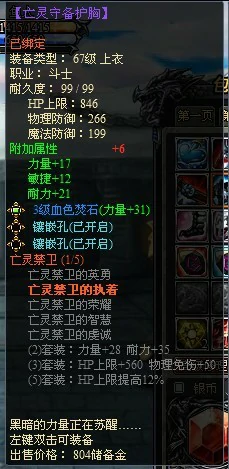 亡灵禁卫属性详情