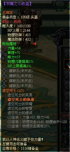 龙之刃机师职业符文套装属性是什么