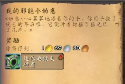 邪能幼崽怎么获得,魔兽世界