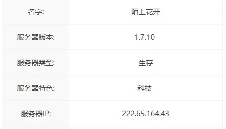 陌上花开服务器一览2025,我的世界
