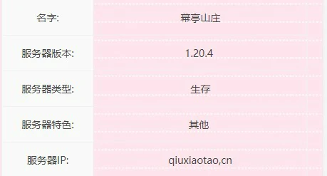 幕亭山庄服务器一览2025,我的世界