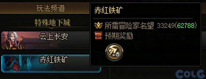 DNF赤红铁矿机制介绍,DNF