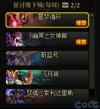 DNF噩梦循环机制介绍,DNF