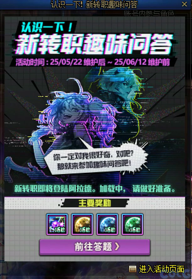 DNF新职业预热问答活动攻略,DNF