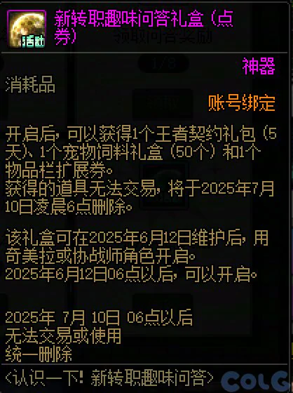 DNF新职业预热问答活动攻略,DNF