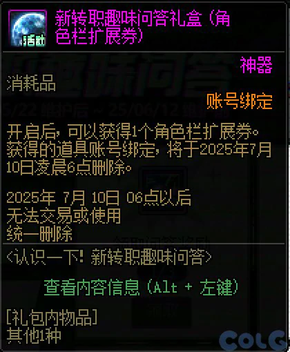 DNF新职业预热问答活动攻略,DNF