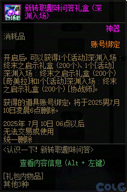 DNF新职业预热问答活动攻略,DNF