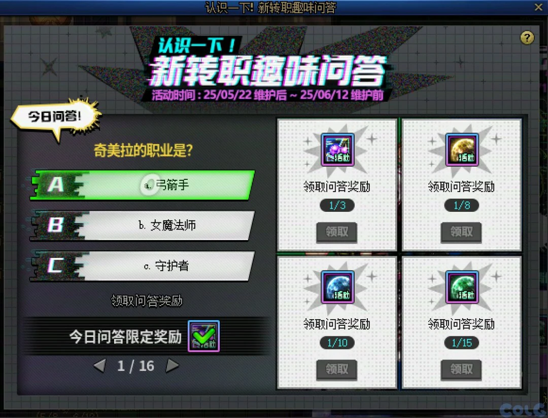 DNF新职业预热问答活动攻略,DNF