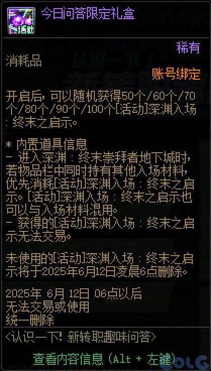 DNF新职业预热问答活动攻略,DNF