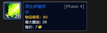 源生萨隆邪铁在哪换,魔兽世界