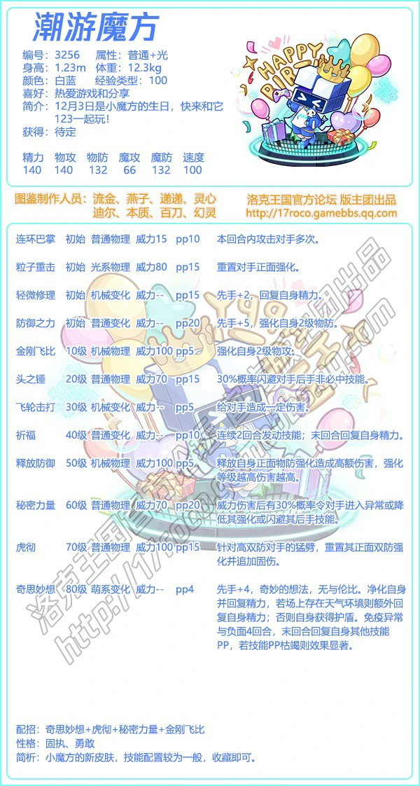 潮游魔方技能表