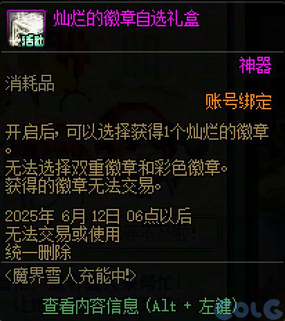 DNF魔界人充能中活动攻略,DNF