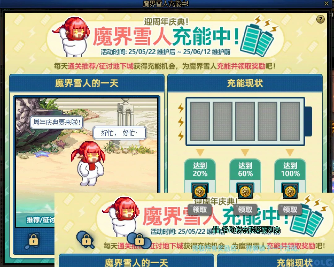 DNF魔界人充能中活动攻略,DNF