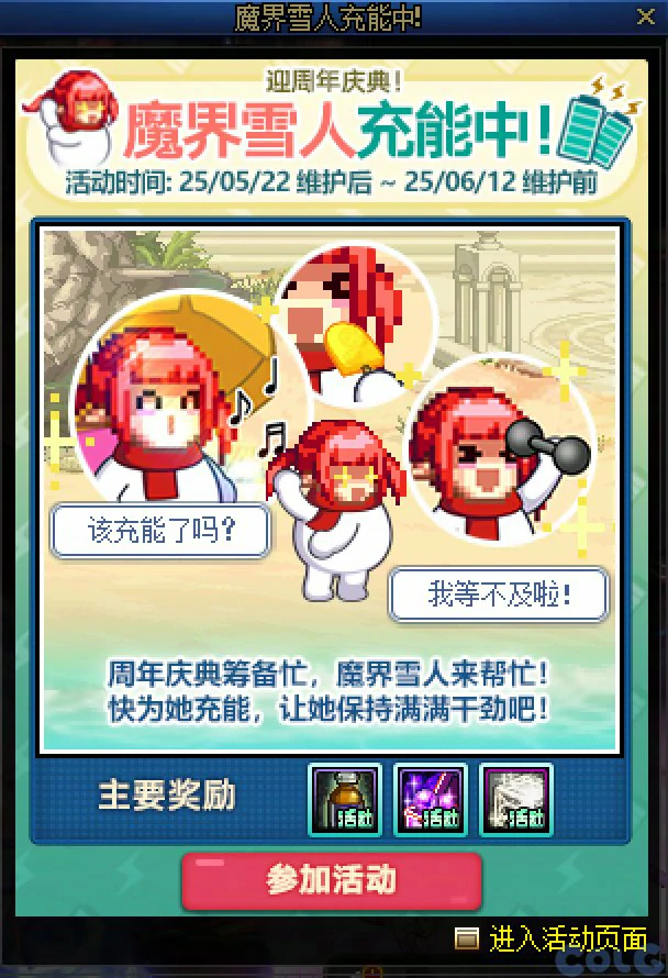 DNF魔界人充能中活动攻略,DNF