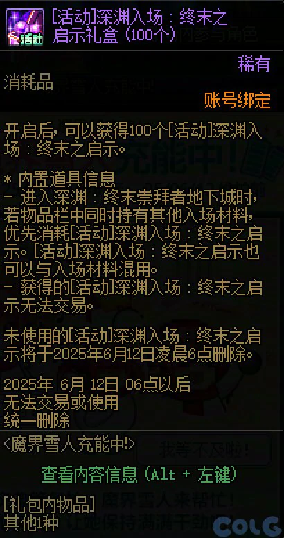 DNF魔界人充能中活动攻略,DNF