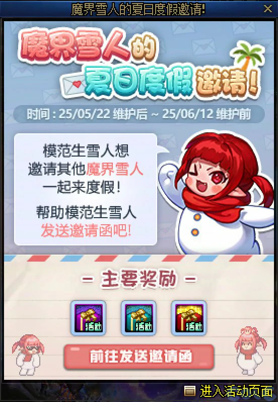 DNF魔界雪人夏日邀请活动攻略,DNF
