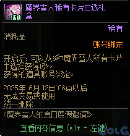 DNF魔界雪人夏日邀请活动攻略,DNF