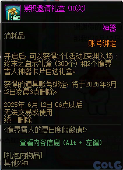 DNF魔界雪人夏日邀请活动攻略,DNF