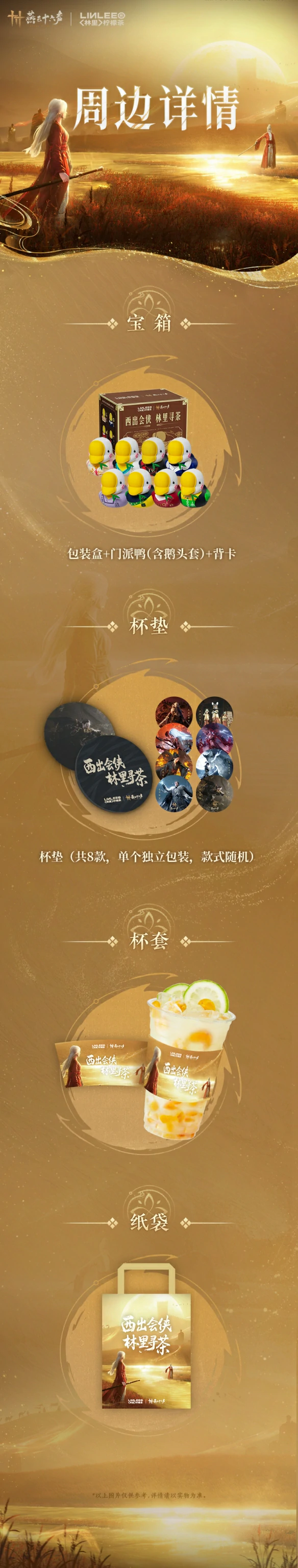 林里联动活动时间一览,燕云十六声