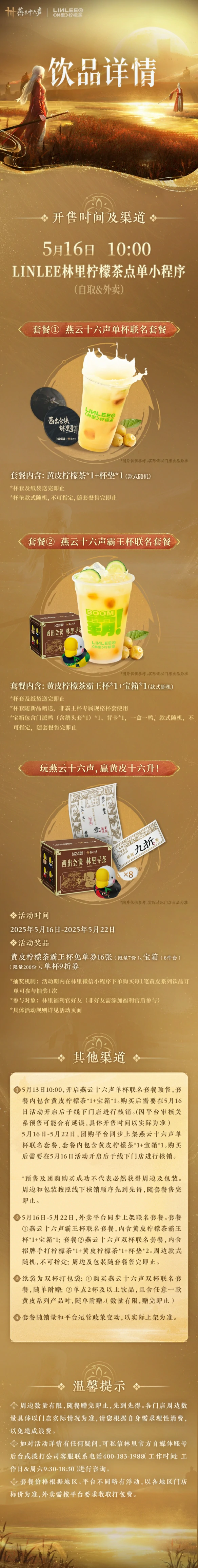 林里联动活动时间一览,燕云十六声