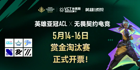 2025acl赛程表,无畏契约